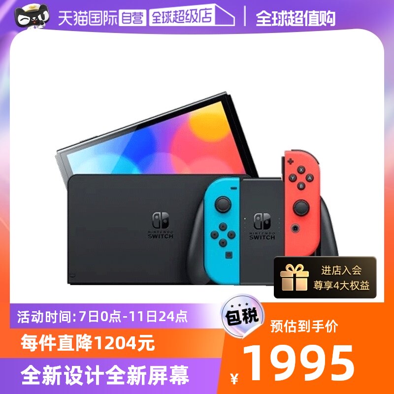 【自营】Nintendo任天堂掌机便携式掌上游戏机Switch 红蓝白色主机64G 7英寸OLED日版原装进口属于什么档次？