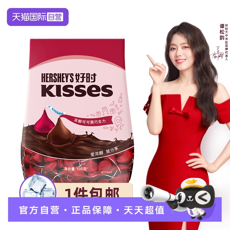 【自营】好时kisses 原装进口黑巧克力结婚喜糖零食生日礼物500g