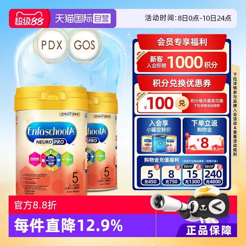 美赞臣900克*2罐婴幼儿配方奶粉