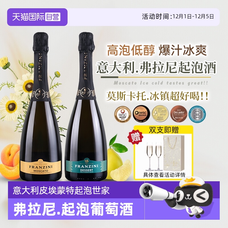 【自营】意大利原瓶进口弗拉尼甜白起泡葡萄酒莫斯卡托气泡酒正品