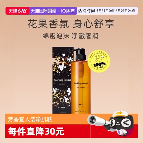沐浴露宝丽清香柔润保湿泡沫