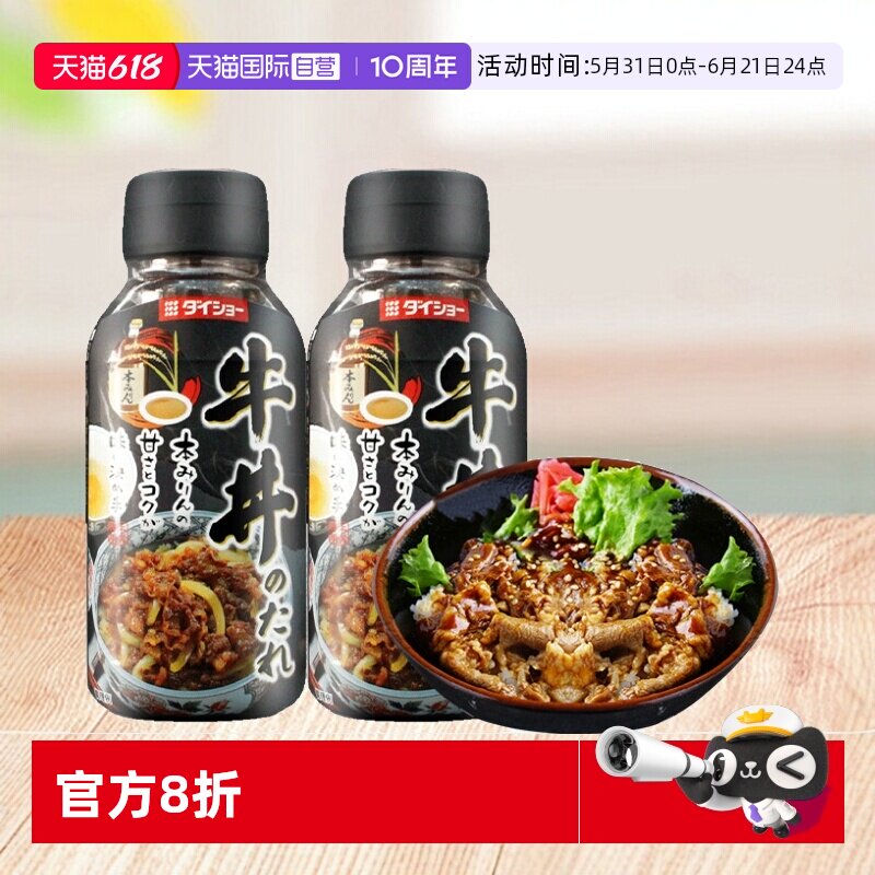 【自营】日本进口大逸昌牛丼汁拌饭酱汁肥牛饭盖饭汁牛肉饭调味料