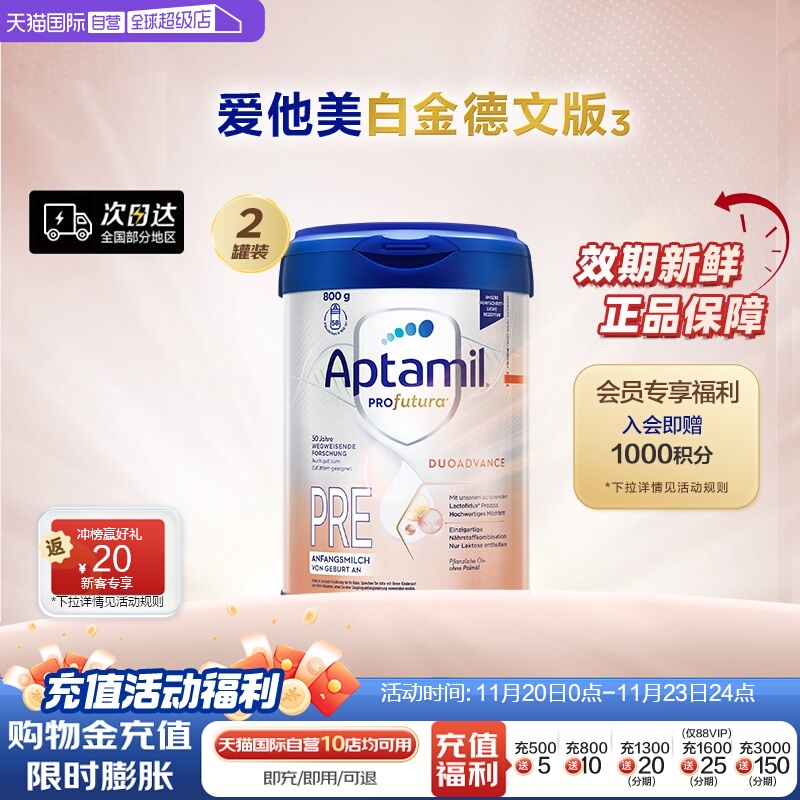 【自营】爱他美白金德文版³HMO婴儿奶粉pre段0-6个月800g*2罐