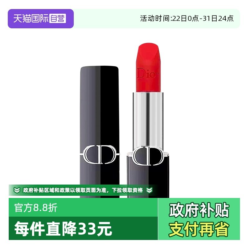 【自营】Dior迪奥克丽丝烈艳蓝金唇膏口红丝绒哑光999