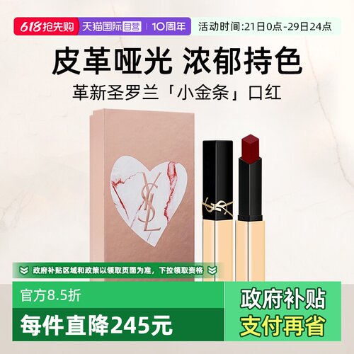 【自营】【礼盒】YSL圣罗兰小金条口红 1966裸色哑光唇膏礼物女生