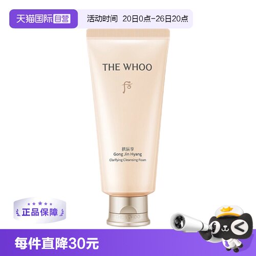 whoo温和清洁所有肤质