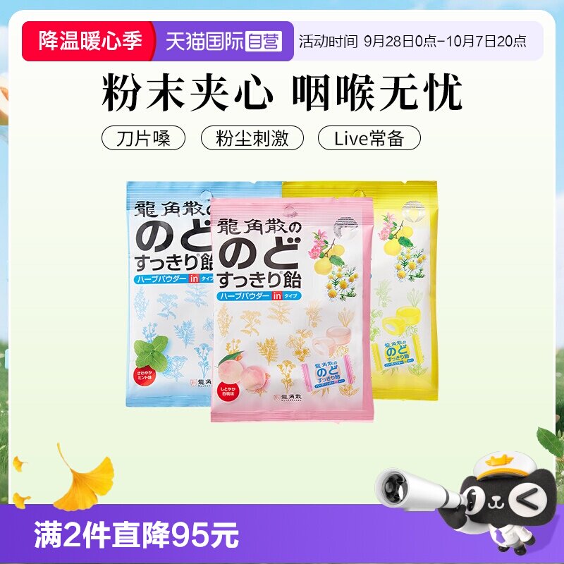 【自营】龙角散清凉送老师教师节糖果夹心滋润护嗓润喉糖80g*3