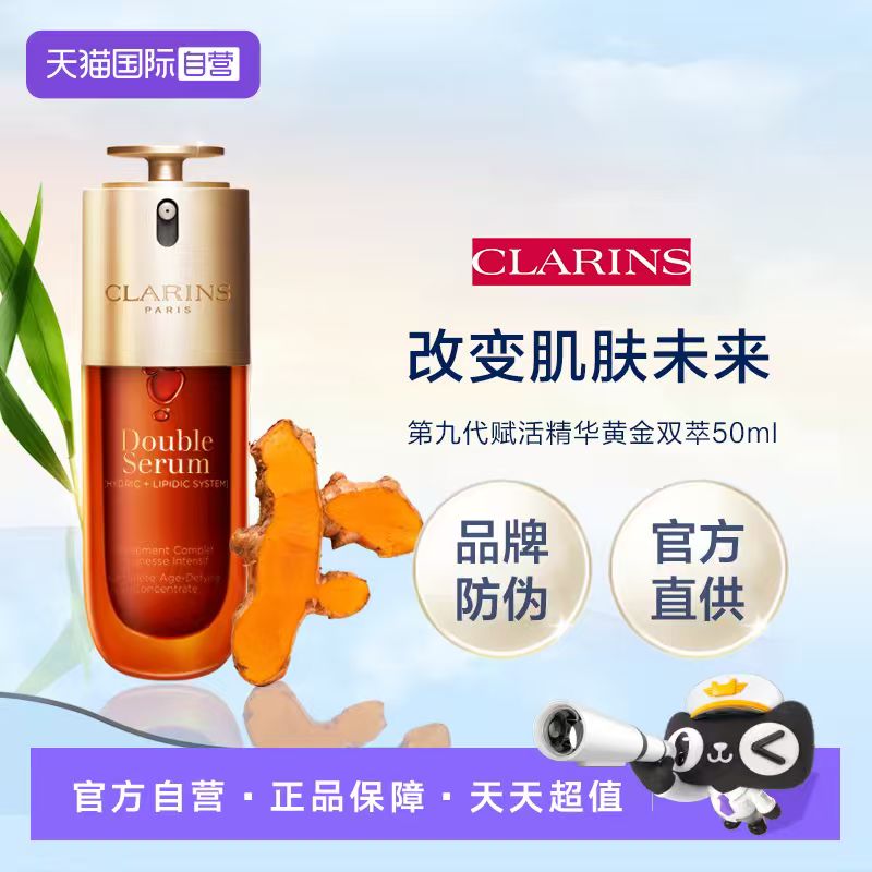 【自营】官方直供娇韵诗第九代赋活精华黄金双萃50ml（品牌防伪）