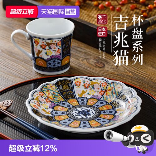 【自营】日本进口陶瓷盘宫廷风猫咪日式下午茶点心盘小吃碟马克杯