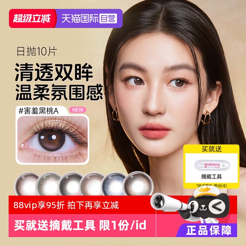【自营】moody美瞳日抛10片彩色隐形眼镜女大小直径自然棕色素颜