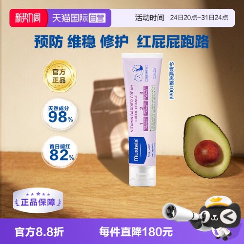 妙思乐法国进口护臀膏100ml