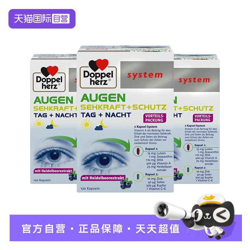 【自营】德国双心高端护眼宝越橘鱼油叶黄素胶囊蓝莓DHA120粒*3盒