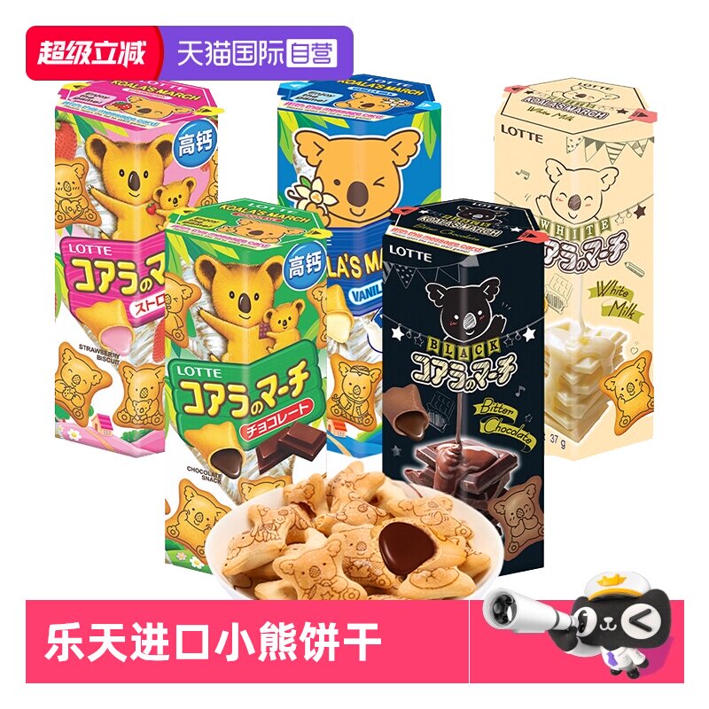 【自营】乐天进口小熊饼干巧克力夹心奶油味卡通儿童零食单独包装