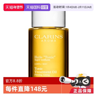 【自营】CLARINS 娇韵诗 天然调和身体护理油 护肤油兰花油100ml