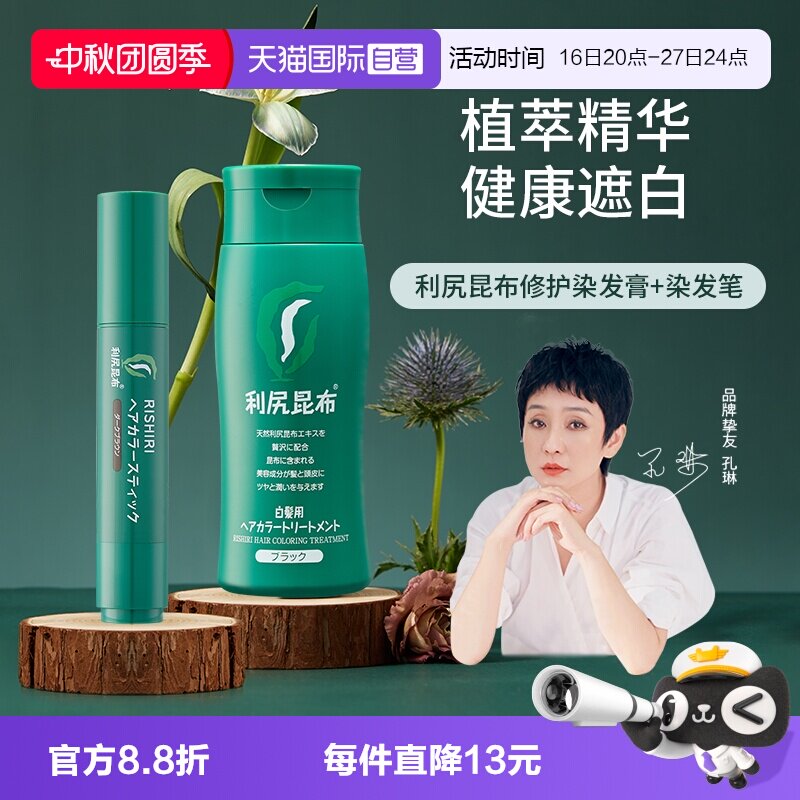 利尻昆布纯植物遮白染发膏染发笔										
