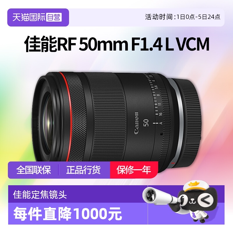 【自营】佳能RF 50mm F1.4 L VCM全画幅微单定焦镜头佳能rf50 1.4