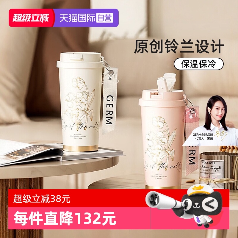 格沵GERM铃兰系列不锈钢保温杯女