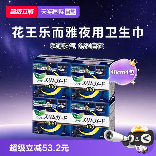 日本花王乐而雅夜用卫生巾40cm