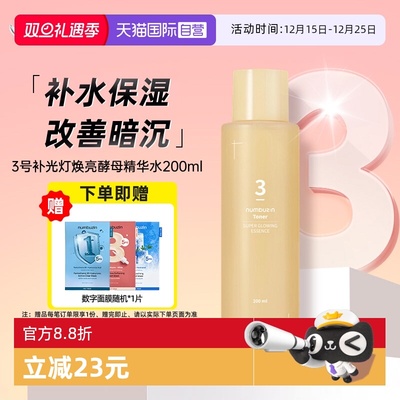 【自营】韩国Numbuzin数字3号爽肤水酵母精华水补水保湿改善暗沉