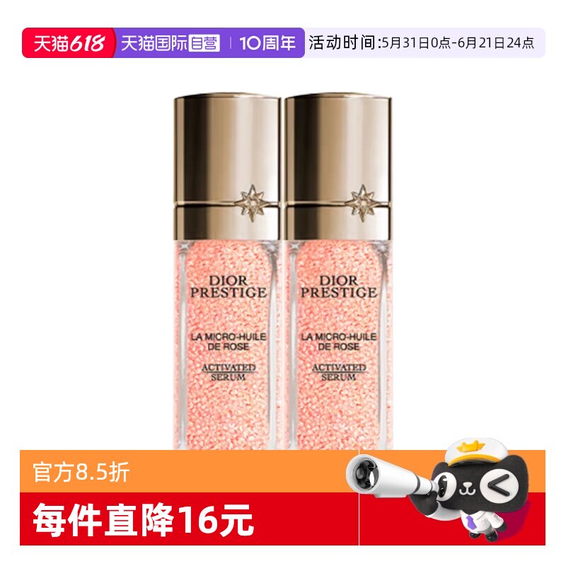 【自营】Dior/迪奥小粉钻精华花秘玫瑰微凝珠焕活精华液10ml*2