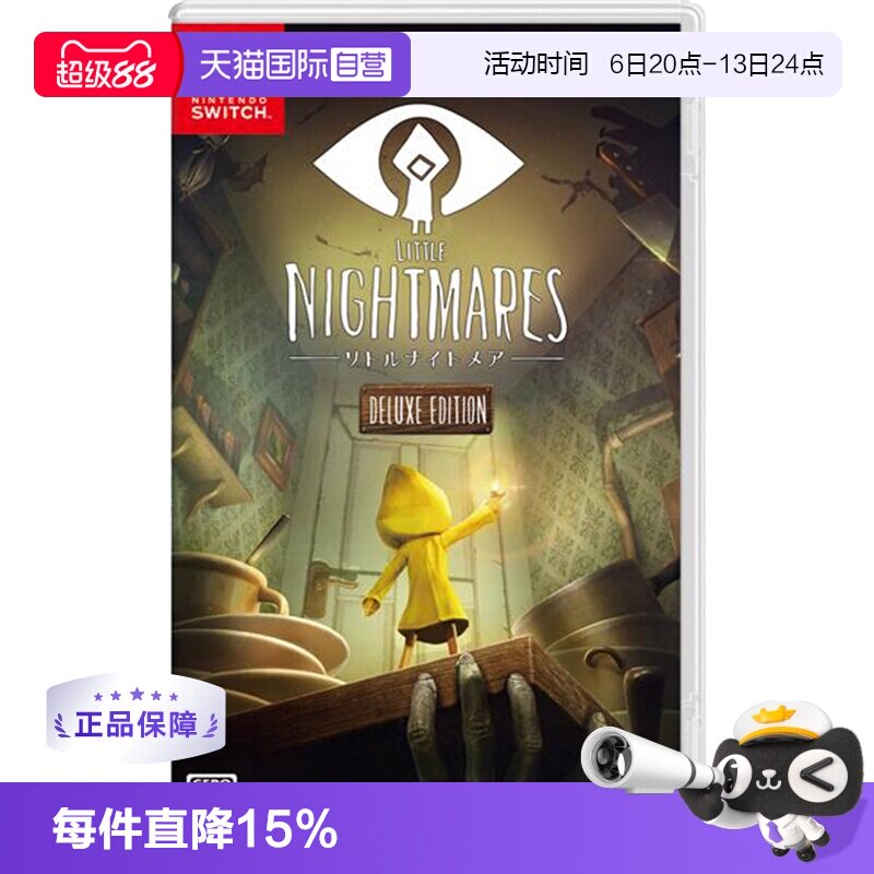 【自营】（Switch2主机，国行Switch主机不能玩）任天堂Switch 小小梦魇1豪华版 游戏卡带 日版 中文