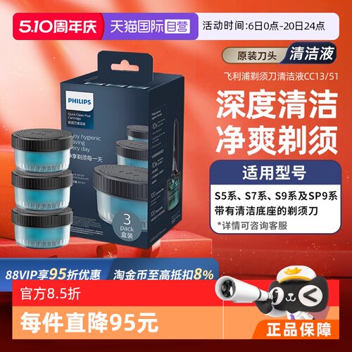 飞利浦刀头清洁液S5系S7系S9系