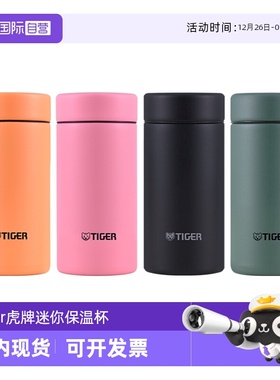 【自营】tiger虎牌保温杯MMP-B20C便携迷你可爱男女士水杯子200ml