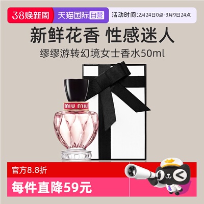 miumiu缪缪游转幻境女士香水50ml