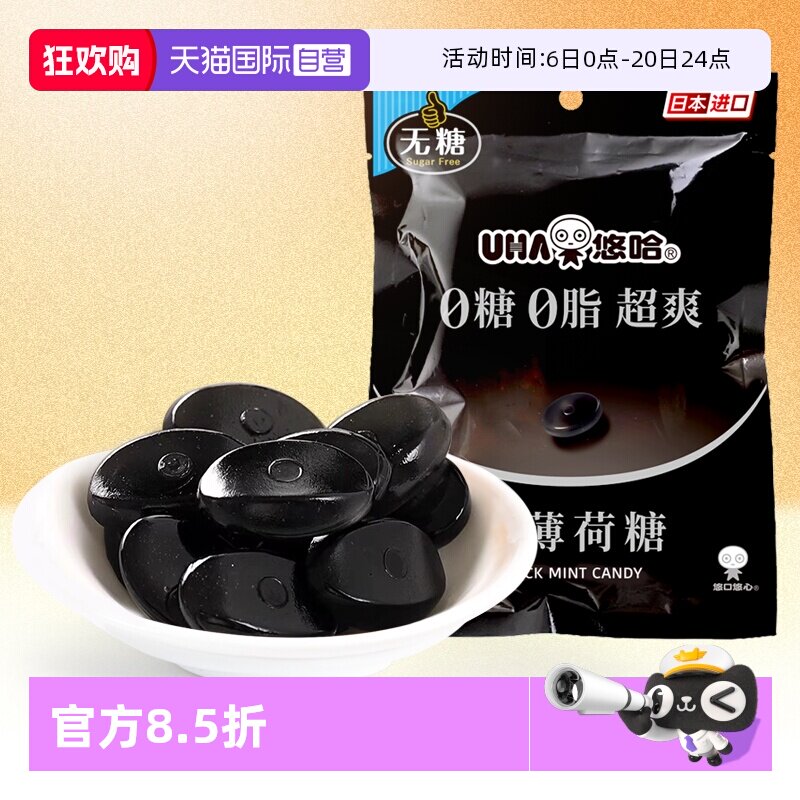 【自营】UHA悠哈0糖0脂超爽黑薄荷糖74g日本糖果零食进口无糖提神