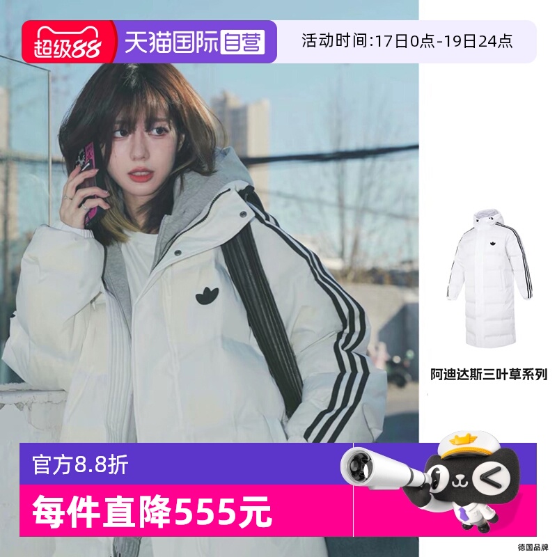 【自营】Adidas阿迪达斯三叶草中长款羽绒服男冬季体育生外套女