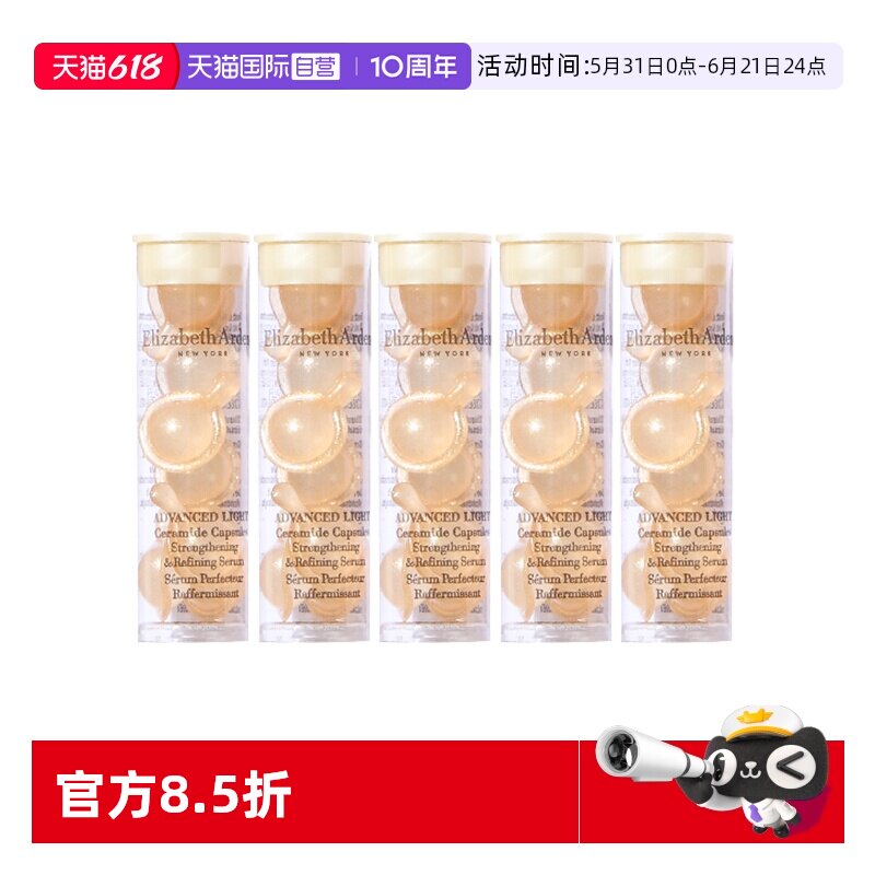 【自营】伊丽莎白雅顿时空焕活清透修护胶囊精华3.2ml*5轻感金胶