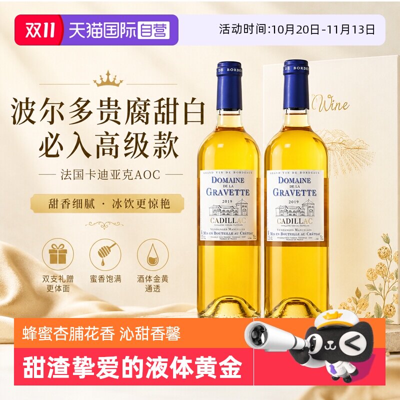 【自营】法国原瓶进口贵腐酒波尔多AOC甜白葡萄酒晚安小甜酒礼盒
