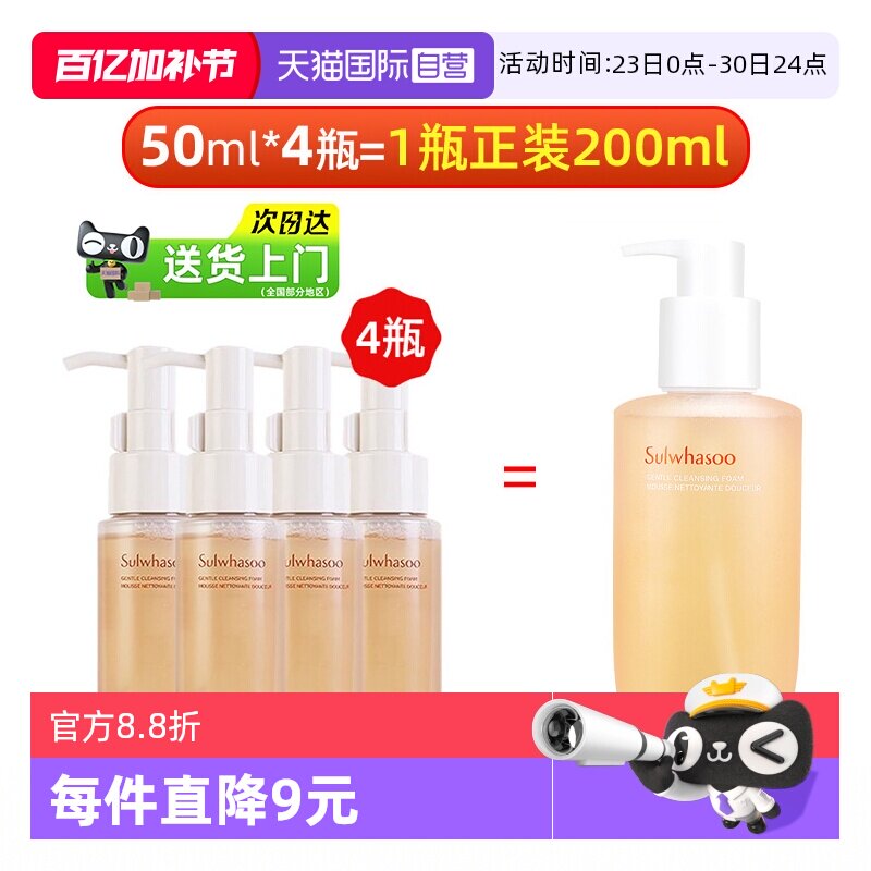 【自营】雪花秀顺行柔和洗面奶200ml保湿氨基酸洁面泡沫清洁中样