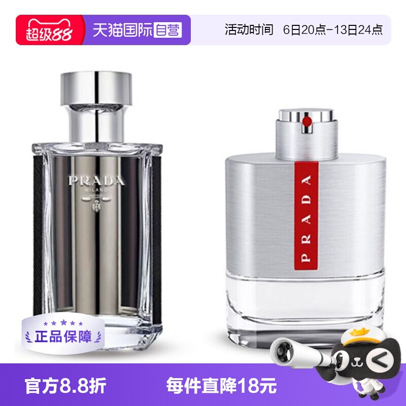 【自营】Prada/普拉达红月号/午夜男士淡香水50/100ml