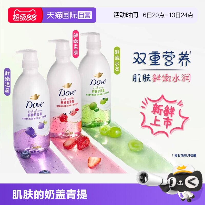 【自营】多芬果奶精华沐浴露多肉青提白玉豆乳香保湿滋润香氛620g