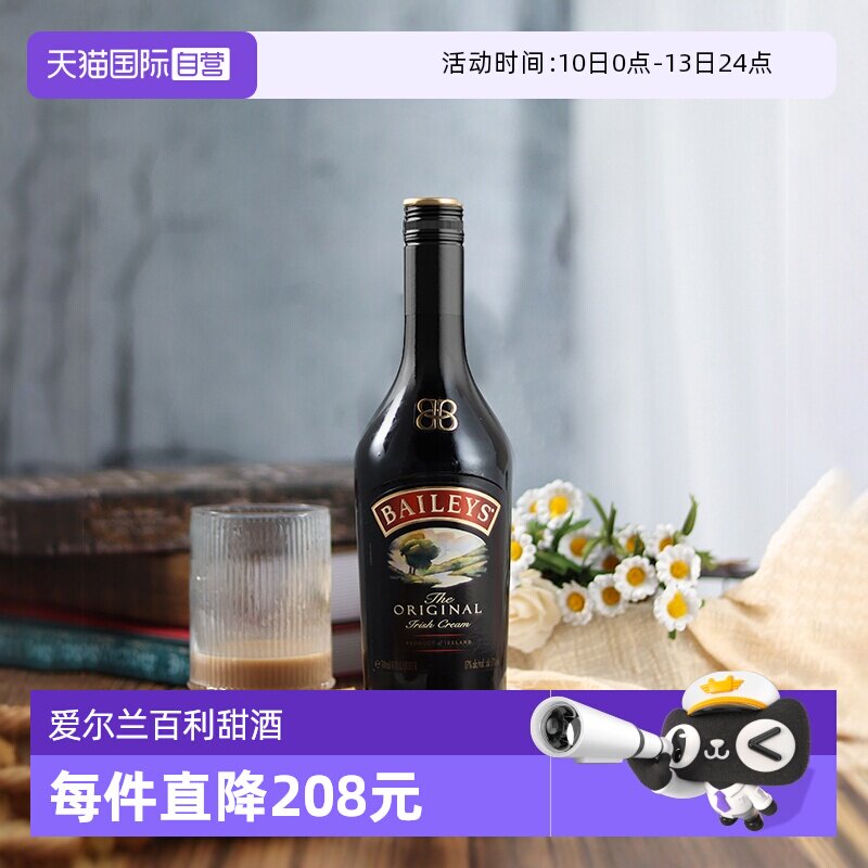 【自营】Baileys百利甜酒爱尔兰进口原味奶油利口酒700ml烘焙调酒