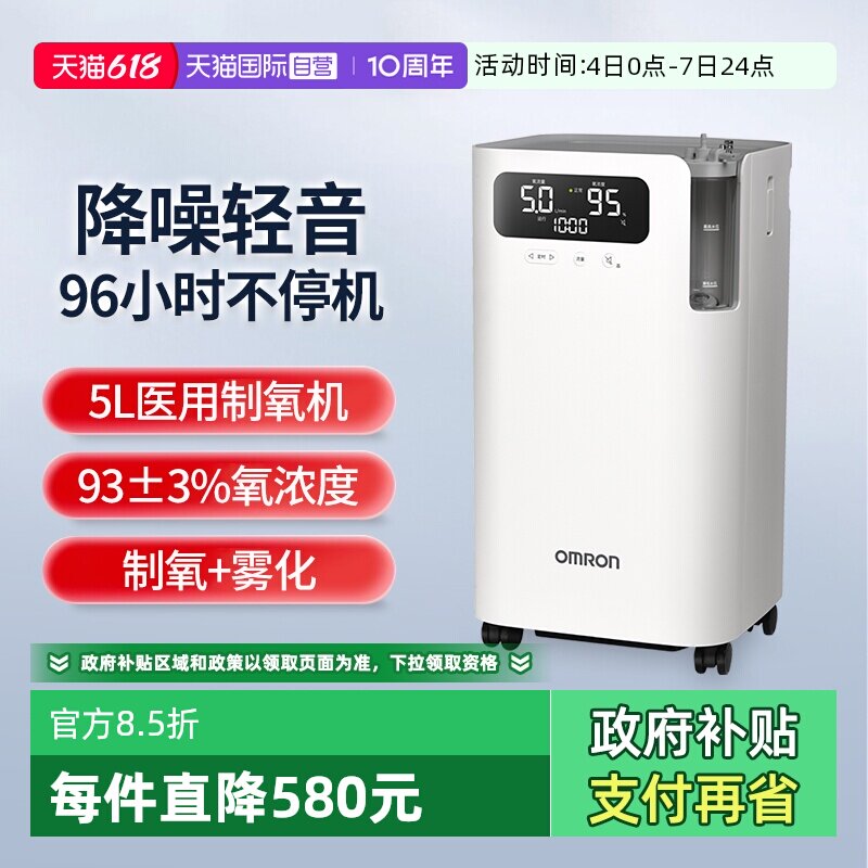 【自营】欧姆龙5L制氧机5102W医用家用吸氧机轻音遥控语音带雾化
