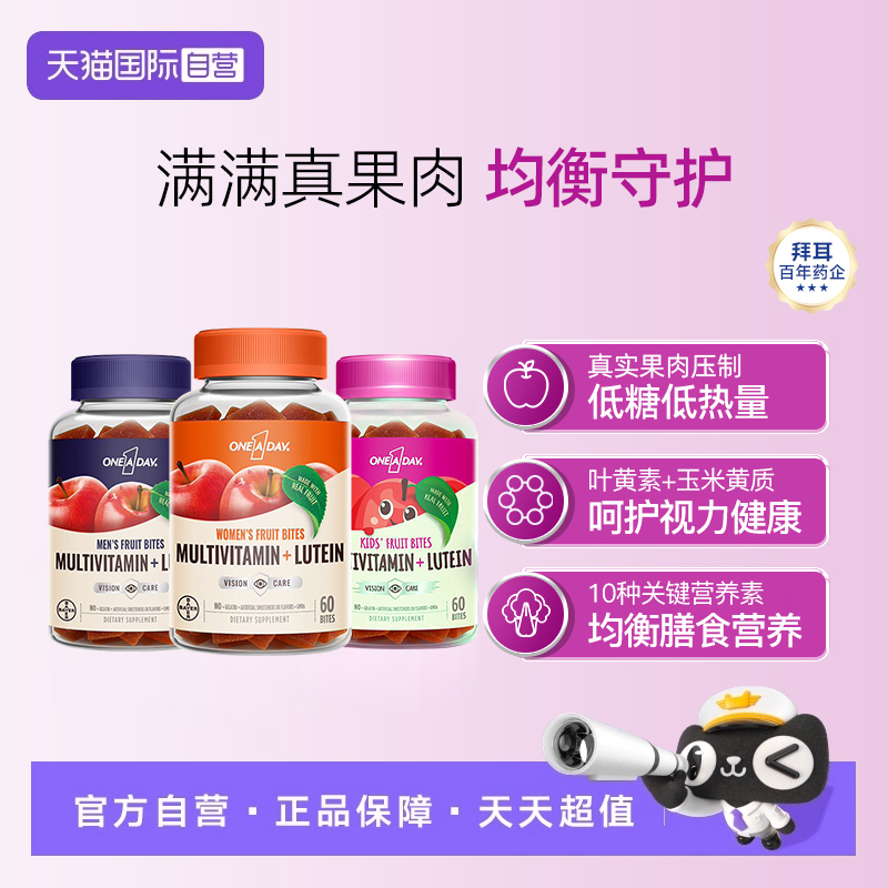 【自营】拜耳OneADay男女士儿童叶黄素维生素软糖补钙60粒/盒