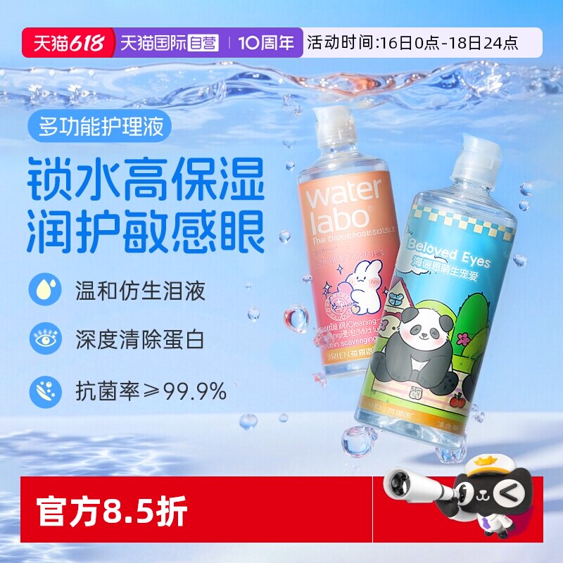 【自营】海俪恩联名软萌兔隐形眼镜护理液美瞳500+120大小瓶正品