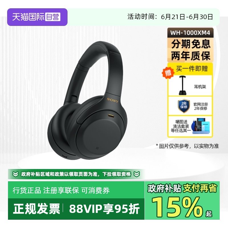 【自营】Sony/索尼 WH-1000XM4头戴无线蓝牙降噪耳机学生礼物