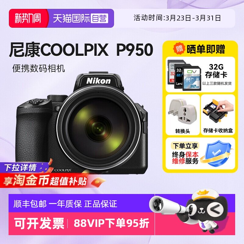【自营】尼康 COOLPIX P950 数码相机演唱会超长焦4K