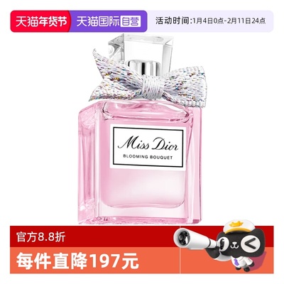 【自营】Dior/迪奥小姐花漾淡香水5ml女士香水持久留香
