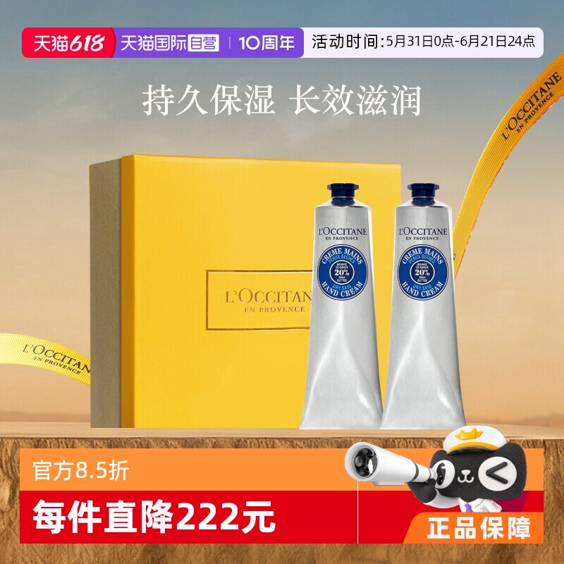 【自营】欧舒丹滋润修护送礼150ml*2乳木果手霜礼盒