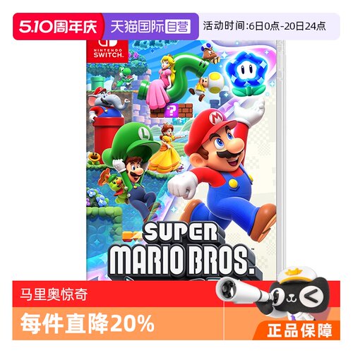 任天堂游戏超级马里奥兄弟惊奇