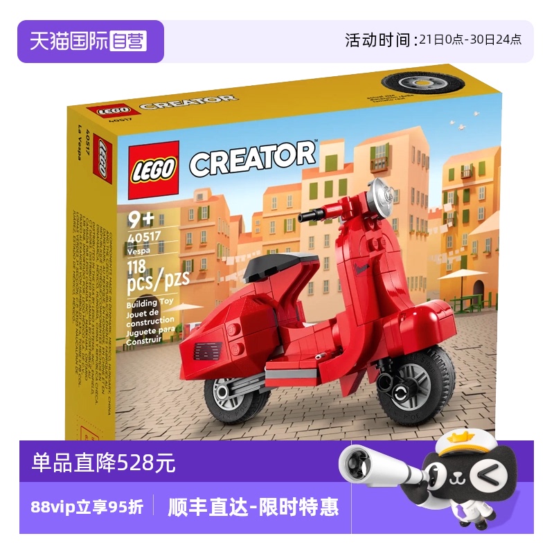 【自营】LEGO乐高40517迷你摩托车红色踏板车创意百变积木玩具