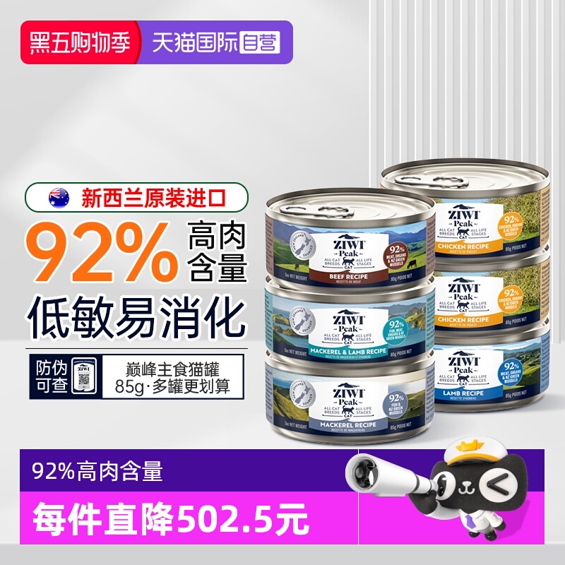 ziwi猫罐头猫饭主食巅峰