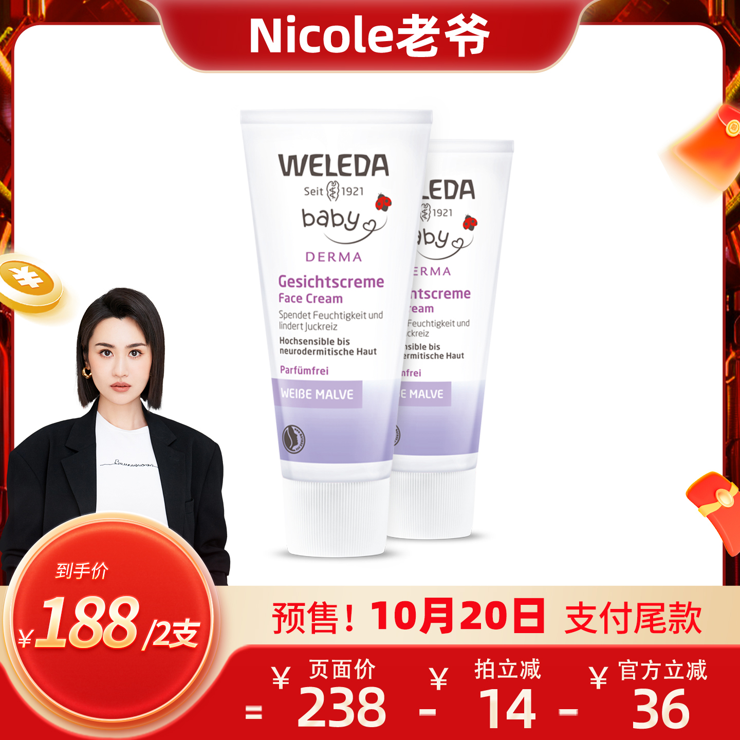 WELEDA维蕾德宝宝白锦葵面霜