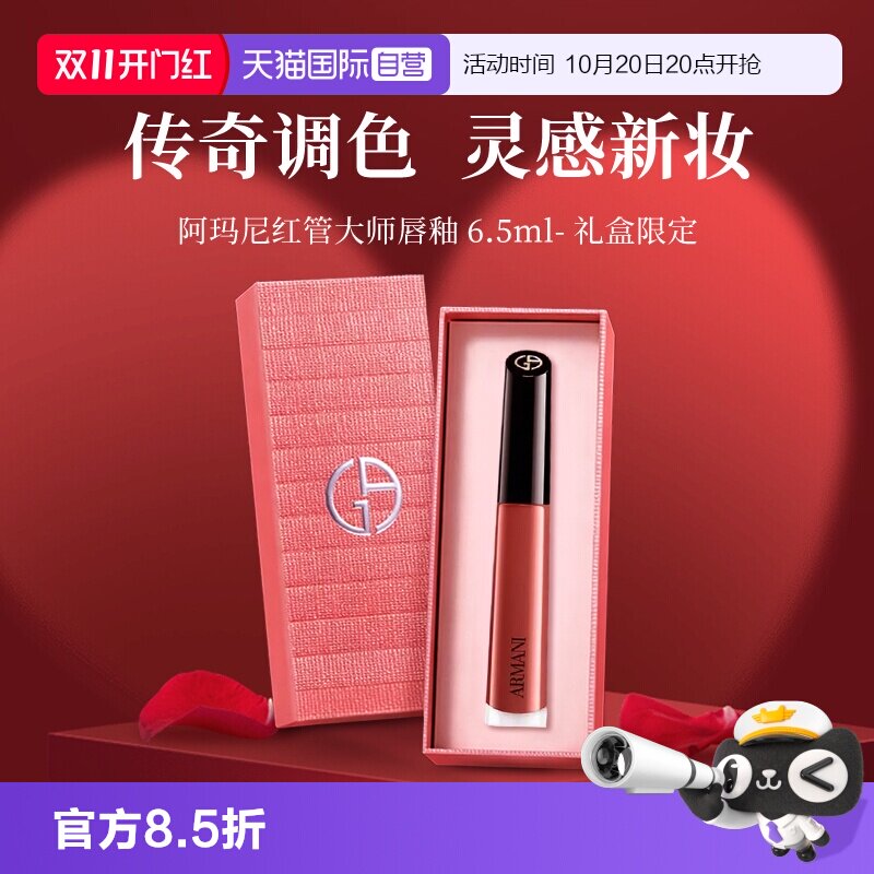 【自营】GIORGIO ARMANI/阿玛尼传奇红管唇釉送女友口红礼盒