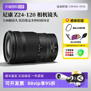 海外版 尼康 全画幅微单镜头标准变焦 120mm 自营