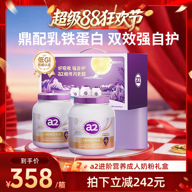 【自营】【直播专属】澳洲进口a2进阶营养奶粉礼盒900g*2罐